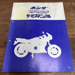 MB-2890★クリックポスト(全国一律送料185円) HONDA ホンダ サービスマニュアル VF750F 60MB200 昭和58年4月 整備書 N-3/③