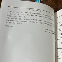 MB-2896★クリックポスト(全国一律送料185円) YAMAHA ヤマハ サービスマニュアル box'n ボクスン 1HV-28197-00 昭和60年3月 整備書 N-3/③_画像5