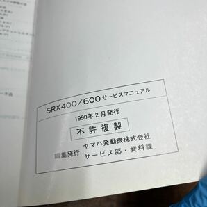 MB-2899★クリックポスト(全国一律送料185円) YAMAHA SPORTS ヤマハ サービスマニュアル SRX400/600 3VN-28197-00 1990年2月 N-3/③の画像4