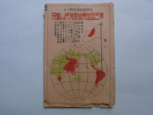 11■絵はがき　「世界探検家　菅野力夫　第3回世界一周旅行の実況」　10枚　カラー　説明書袋付き　傷含む　未使用　戦前絵葉書