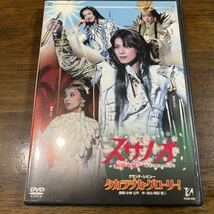 宝塚歌劇 雪組 【スサノオ/タカラヅカグローリー 】（DVD）／ル・サンクス／東京公演パンフレット　セット_画像1