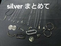 ■SILVER 925 STERLING 等 刻印有◆ シルバー ネックレス ペンダント 等 まとめ 総重量193ｇ 銀製品 SILVER 925 地銀 潰し まとめ売り A■_画像1