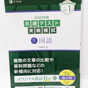 2022年用共通テスト実戦模試(5)国語