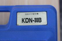 ■□新潟発 兼松 中古 ポケット釘打機 KDN-30B□■_画像5