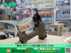 ■□新潟発 兼松 中古 ポケット釘打機 KDN-30B□■