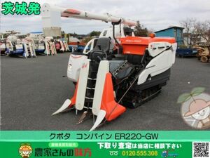 茨城発 クボタ 中古 コンバイン ER220-GW