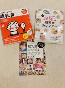 3冊セット！はじめてママ&パパの離乳食＋初めてママ&パパのための365日の離乳食カレンダー＋離乳食レシピ&ラクワザ　本　ベビー