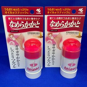 A0315 小林製薬　なめらかかと スティック　30g 2個セット