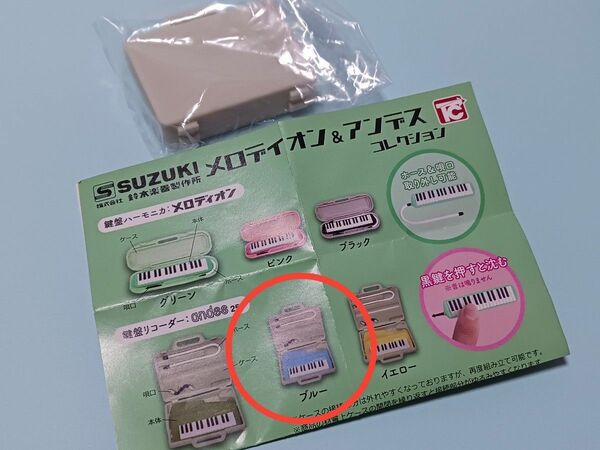 SUZUKI　メロディオン＆アンデスコレクション　鍵盤リコーダー　アンデス25　ブルー　ガチャ