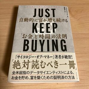 ＪＵＳＴ　ＫＥＥＰ　ＢＵＹＩＮＧ　自動的に富が増え続ける「お金」と「時間」の法則 ニック・マジューリ／著　児島修／訳