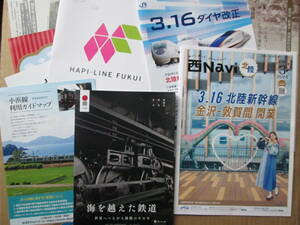* Hokuriku Shinkansen Tsuruga ..* is pi line Fukui * small . line * old Hokuriku line waste line trace * booklet pamphlet 10 part 