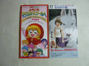 アニメ 8cm CD シングル 　 米良 美一　 もののけ姫・赤ずきんチャチャ　新エンディングテーマ　計2枚　中古