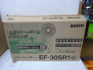 扇風機【SANYO / Ion wind リビング扇 30㎝ EF-30SRI(G)型〈2006年製〉】中古