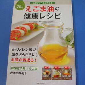 ★えごま油の健康レシピ★