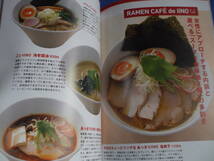 ★ラーメン繁盛法★煮干しラーメン大研究_画像7