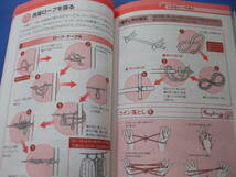 ★ひもとロープ★暮らしに役立つ結び方事典_画像5