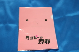 タコピーの原罪　クリアファイル　3枚組　A4　新品 未使用　