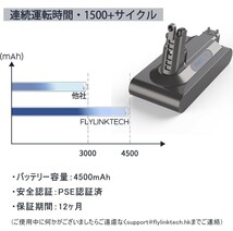 ダイソン V10 SV12 バッテリー FLYLINKTECH 掃除機交換バッテリー 4500mAh 25.2V 互換 Dyson V10 Animal V10 Absolute V10 Motorhead V10 _画像3