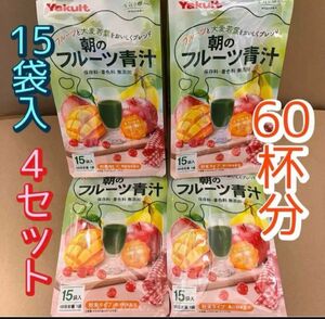 ヤクルト　朝のフルーツ青汁　4個セット　(小袋60袋) 