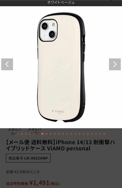 iPhone 13 耐衝撃ハイブリッドケース ViAMO personal