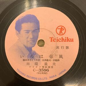 【ジャンク品/SP盤(C3596)・歌詞カードあり】 田端 義夫 / いろは春風 (c/w 浅野 靖子 / 恋の投げ節)