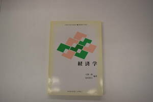 慶應通信テキスト　経済学A018-8102（4単位）