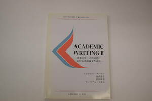 慶應通信テキスト　ACADEMIC WRITINGⅡ－英米文学・文化研究における英語論文作成法ーL080-9901（4単位）