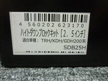 即納☆即決！送料込み！ Genb 玄武 ハイエース TRH KDH GDH 200系 ハイトダウンブロックキット 2.5インチ SDB25H MOON FACE ムーンフェイス_画像4