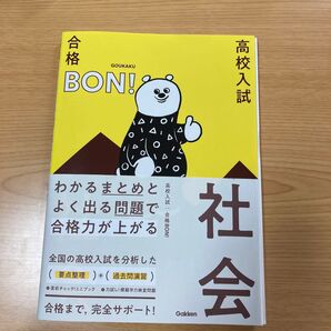 社会 問題集 高校入試