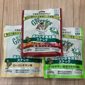 Greenies グリニーズ 猫用歯磨きケアスナックローストチキン、チキン&サーモン、西洋マタタビ　130g×3