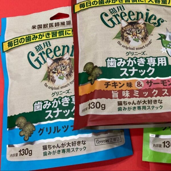 グリニーズ 猫用 歯磨き専用スナック グリルツナ味とチキン&サーモン味　130g×2個