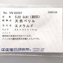 1円スタート 天然エメラルド ペンダントトップ Pt900 プラチナ エメラルド5.22ct ダイヤモンド0.41ct 4.7g ジュエリー 中宝ソーティング_画像10