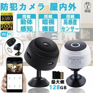 防犯カメラ 屋外 家庭用 wifi ワイヤレス 200万画素 APPスマホ連動 小型 監視カメラ 屋内 工事不要 遠隔操作 録画 録音 スマホ対応 高画質