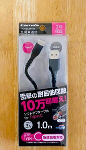 USB-A to Type-C 急速充電 ケーブル ソフトタフ 1.0m USB-IF認証 TH269CAT10K 多摩電子工業