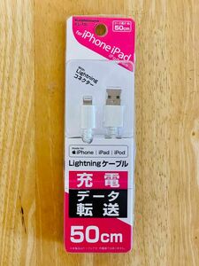 iPhone iPad MFi認証 ライトニングケーブル 50㎝ カシムラ KL-15 USB充電&同期ケーブル 充電ケーブル