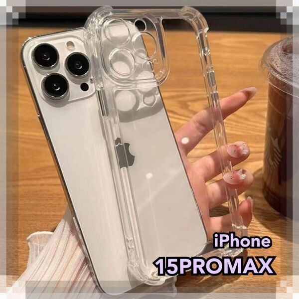 iPhone15ケース　カバー　iPhoneケース　対衝撃　シンプル　透明　携帯ケース　クリア　ソフト　スマホケース　韓国