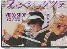 岡村靖幸　DVD