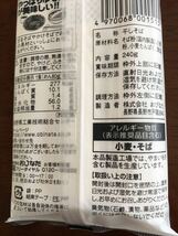 【新品】信州戸隠そば２袋セット＊おびなた蕎麦通の更科八割_画像3