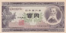 ★板垣退助 100円札★_画像1