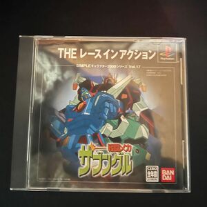 【SIMPLEキャラクター2000シリーズVol.17 戦闘メカザブングル THE レースインアクション】PS