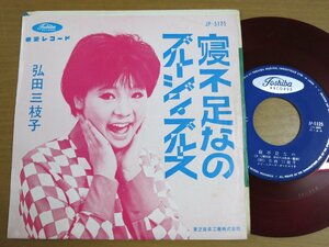 EPv971／【赤盤】弘田三枝子：寝不足なの/ブルージンブルース 中村八大.