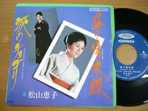 EPu868／松山恵子：盛り場未練/涙のチョゴリ.