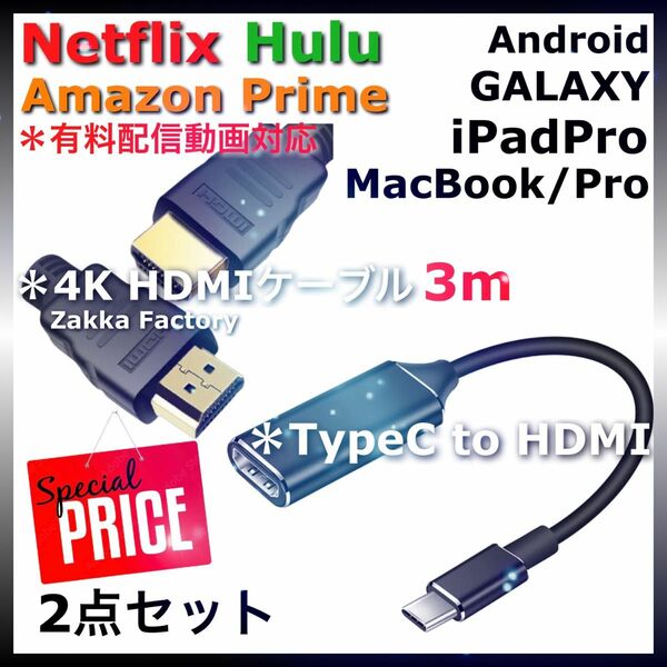 セット 3m 差込型 タイプC HDMI 変換 ケーブル iPadPro iPhone15 プロ プロマックス テレビ 接続 