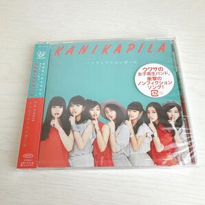 ノンフィクションガール （通常盤） ＫＡＮＩＫＡＰＩＬＡ　カニカピラ