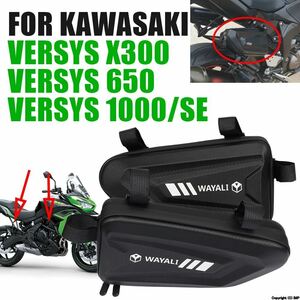 カワサキversys 650 versys 1000 1000se versys x300 versys650用バイク 二輪アクセサリー サイドバッグ フェアリングツール収納フレームバ