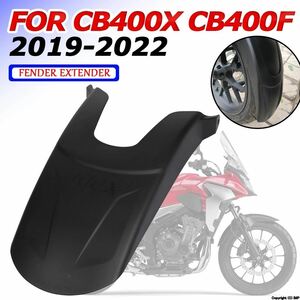 バイクフロントフェンダーマッドガードエクステンダー延長カバーホンダCB400X CB400F cb 400 × CB400 f 2019 2020 2021 2022