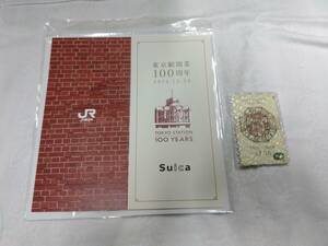 ｙ16　東京駅100周年　スイカカード　未使用品