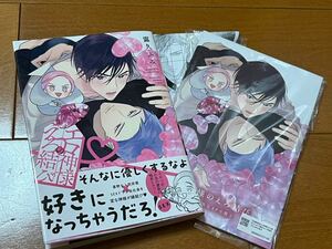 ☆BLコミック☆ エロ神様のえろ結び ☆露久ふみ☆ アニメイト限定セット 有償特典8P小冊子＆限定リーフレット付☆帯付初版