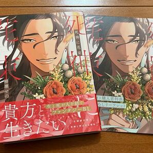 ☆BLコミック☆ 死神に花束☆柳瀬せの☆アニメイト限定リーフレット付き☆帯付初版の画像1