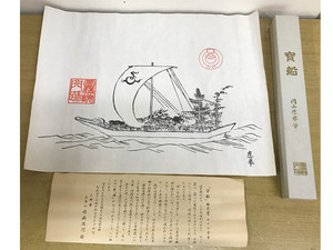 Sその他◇模写 円山応挙筆 三井寺円満院門跡蔵 宝船 版画 印刷◇G89